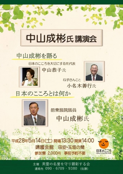 20160408 中山成彬先生の講演会