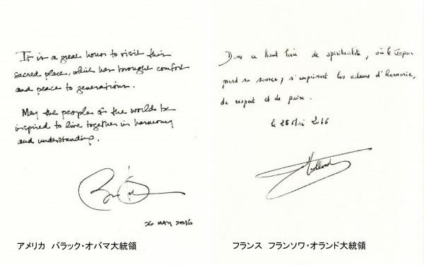 20160528 各国首脳のご記帳