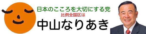 20160623 中山成彬２