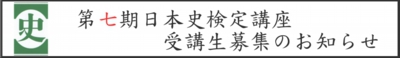 20160720 日本史検定７期