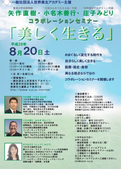 20160723 庄子さんイベント