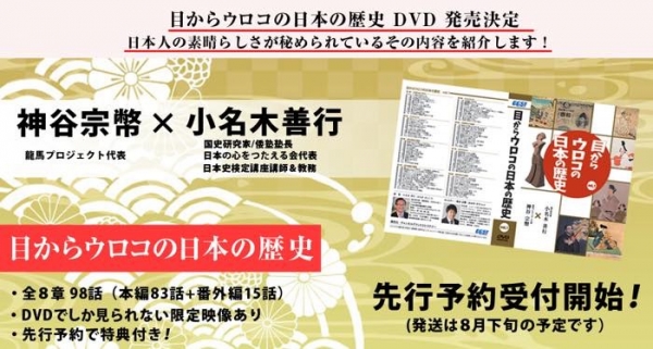 20160728 目からウロコの日本の歴史