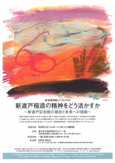 20160825 新渡戸記念館問題シンポジウム１