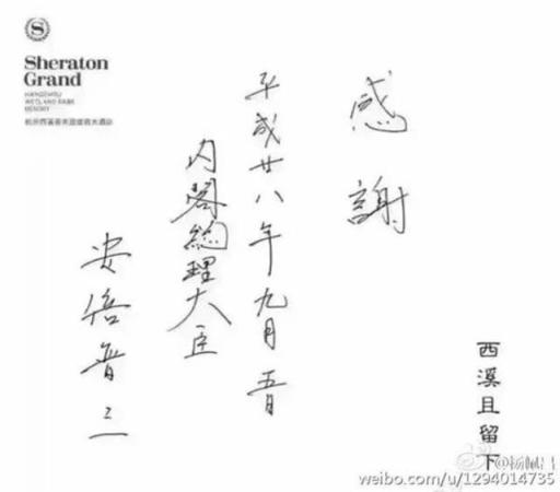 20160917 安倍総理のメモ