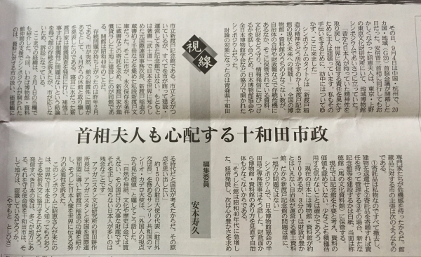 20160920 安倍昭恵夫人も心配