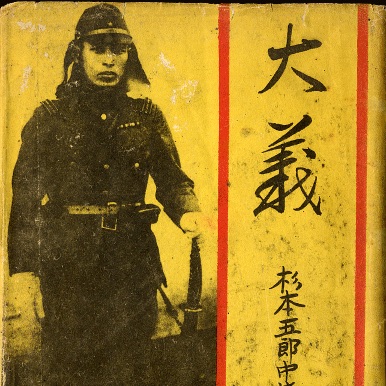 20161018 杉本五郎