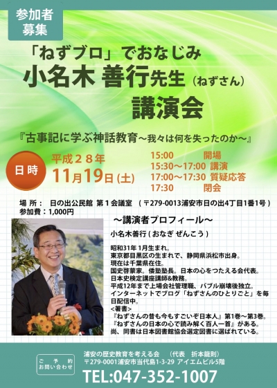 20161020 小名木先生講演会チラシ