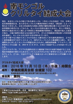 20161102 世界南モンゴル会議1