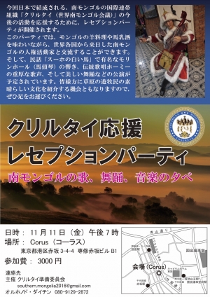 20161102 世界南モンゴル会議2