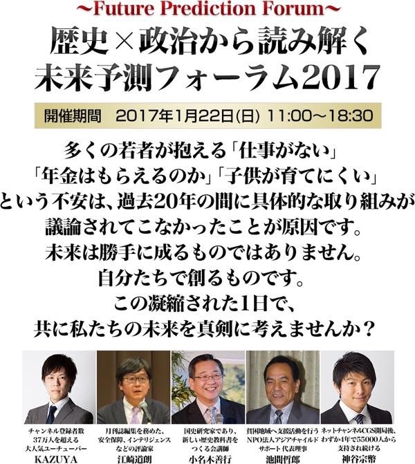 20161205 未来予測フォーラム2017