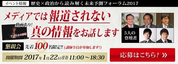 20161205 未来予測フォーラム2017-2