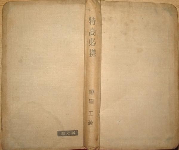 20161222 特高必携