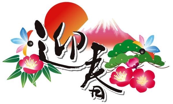 20161231 謹賀新年