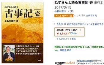 20170226 古事記壱