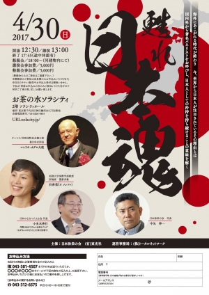 甦れ日本魂チラシA4_201701_2-1