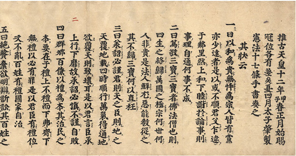 20170317 十七条憲法