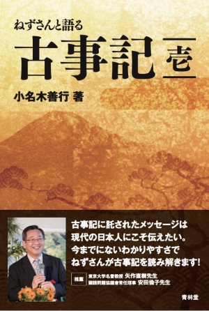 20170224 古事記壱表紙２