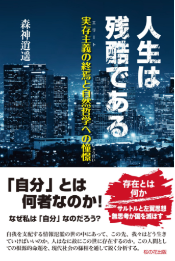 20170418 人生は残酷である
