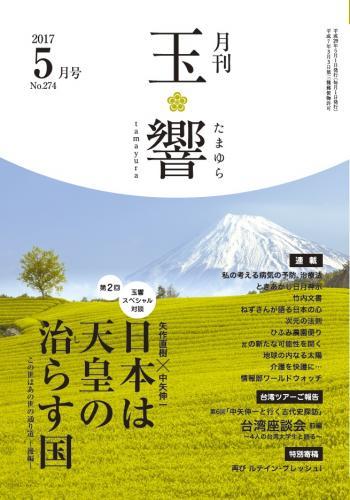 20170502 玉響