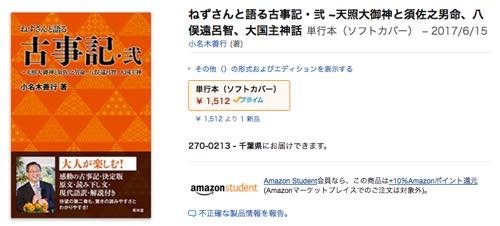 20170526 古事記弐