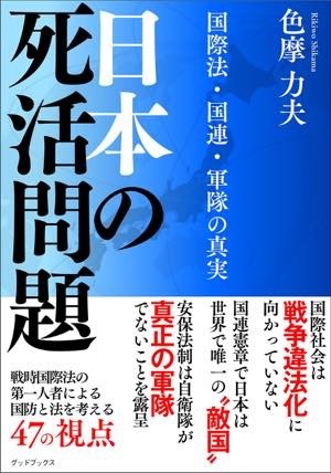 20170621 日本の死活問題