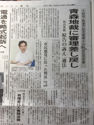 20170624 デーリー東北