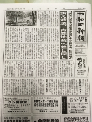 20170627 十和田新報