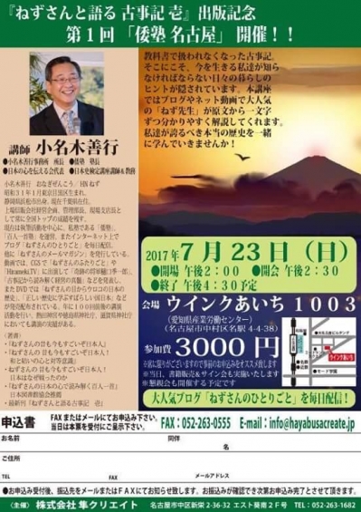 20170501 名古屋倭塾