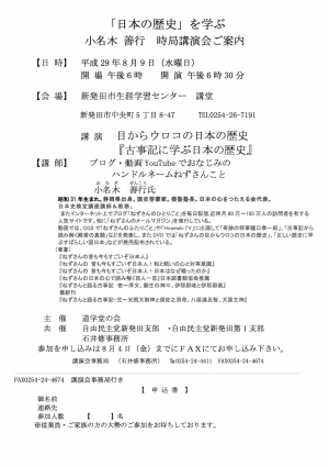 20170715 小名木善行夫先生講演会