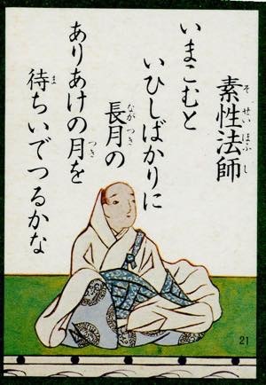 20170817 素性法師