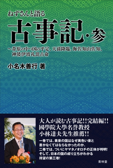 20170919 古事記３の表紙