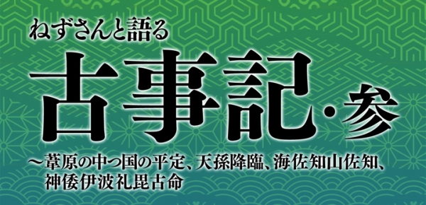 古事記３の一部