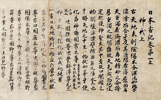 20171116 日本書紀