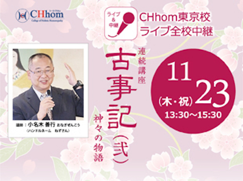 20171123 ホメオパシー