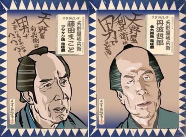 20171206 天野屋利兵衛