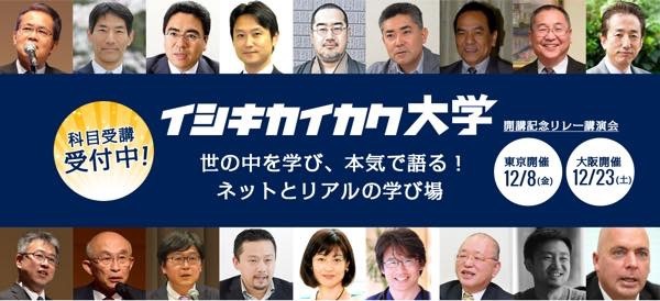 20171209 イシキカイカク大学