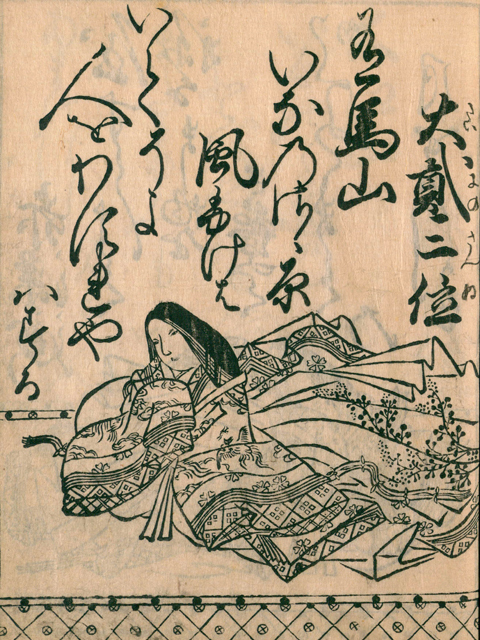 20171216 大弐三位