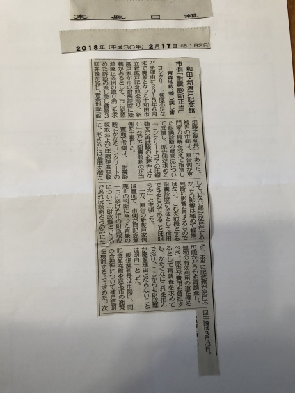 20180217 新渡戸記念館