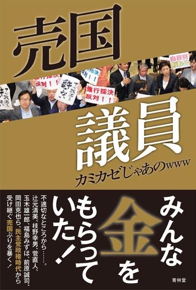 20180315 売国議員