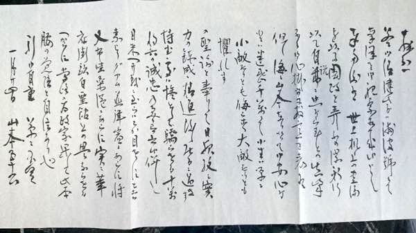 20180326 山本五十六の手紙