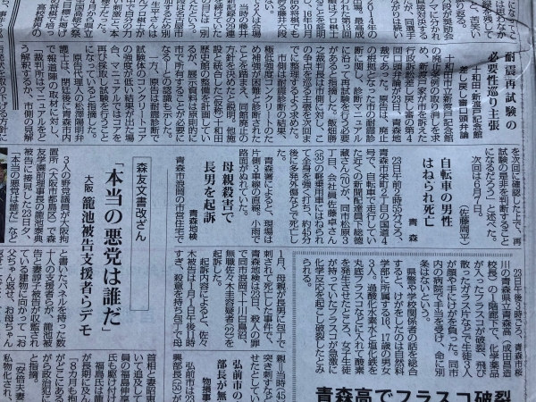 20180324 3月23日公判