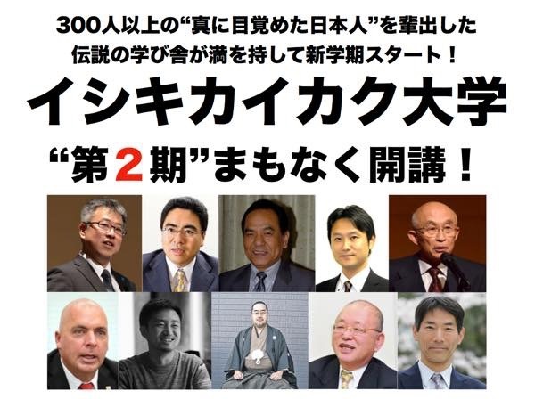 20180612 イシキカイカク大学