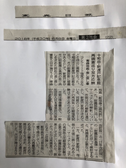 20180608 東奥日報