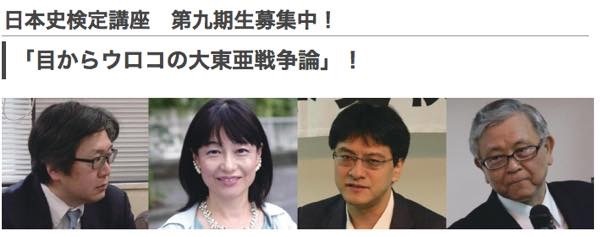 20180831 日本史検定講座