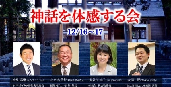 20180903 神話を体感する会