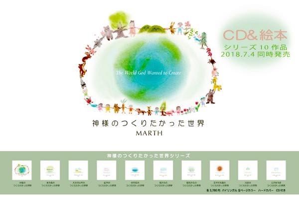 20180913 神様のつくりたかった世界