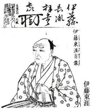 20181014 伊藤東涯