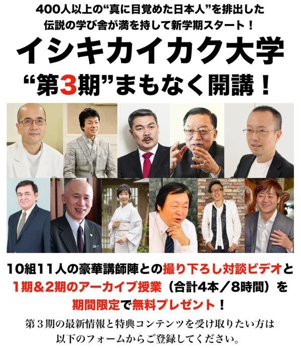 20181111 イシキカイカク大学