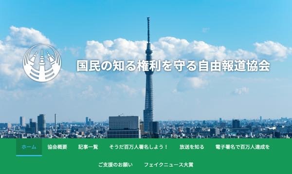 20181225 国民の知る権利を守る自由報道協会