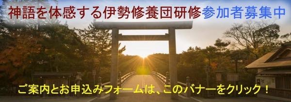20190224 伊勢修養団研修バナー